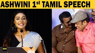 சமன மன தமழல பசய Ashwini Chandra Sekhar 1St Tamil Speech At Jiivi 2 Audio Launch