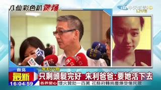 20150629中天新聞 三天關鍵 朱利父慟「救不回也沒辦法」
