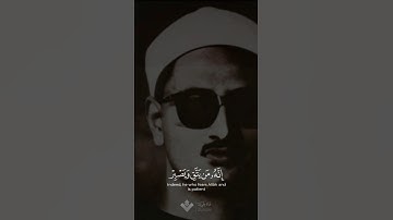 إنه من يتق ويصبر | محمد صديق المنشاوي | سورة يوسف