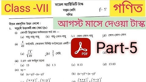 model activity task class 7 mathematics part 5 august 2021
