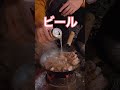 こじらせ飯　スペアリブのビール煮#shorts
