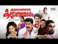 Super hit malayalam comedy full movie  kalamasseriyil kalyanayogam  ftmukesh charmila
