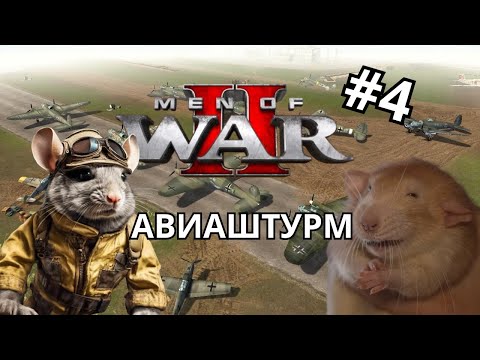 Видео: Men of war 2, он же в тылу врага | Новая тактика