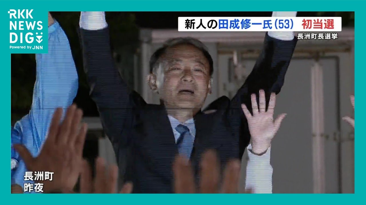 Shuichi Tanari wins first election as mayor of Nagasu town in