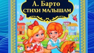 Стихи Агнии Барто для малышей (Мячик.Лошадка.Зайка)Стихи для малышей. #барто #стихидлямалышей #стихи