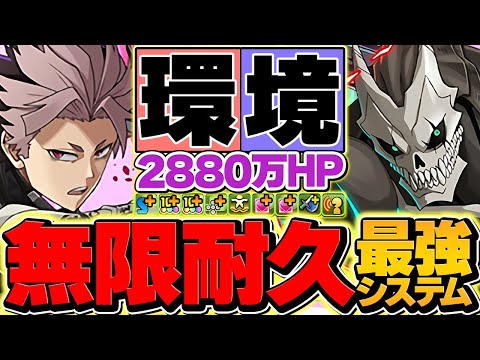 【環境1位確定】怪獣8号&鳴海弦ループが最強！常時2900万HPで金星破壊！マジで人権です！！【パズドラ】