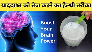 दिमाग तेज करने के लिए उपयोगी घरेलु तरीके / Best Remedies to Increase Memory Power