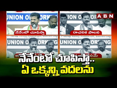 నేనేంటో చూపిస్తా.. ఏ ఒక్కన్ని వదలను || CM Revanth Reddy Challege To KCR || ABN Telugu - ABNTELUGUTV