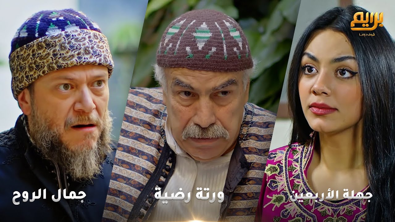 مسك اخو بغرفة عمته بدّو يقتلها مشان الورثة بتحريض من أمّه! بس ما بصح الّا الصحيح