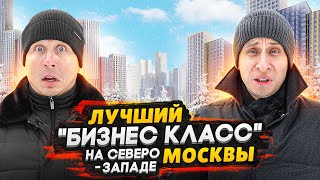 Лучший семейный ЖК бизнес класса в Москве / Район Тушино - Обзор ЖК Sky Garden