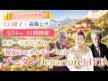 世界一幸福の国のエネルギーとは?~ブータン・DepartureLive~