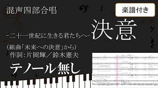 【合唱曲】 決意  二十一世紀に生きる君たちへ  テノール無し 楽譜付き 片岡輝 鈴木憲夫 08