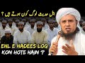 Ahle hadees log kaun hote hain  mufti tariq masood  tariqmasoodhighlights