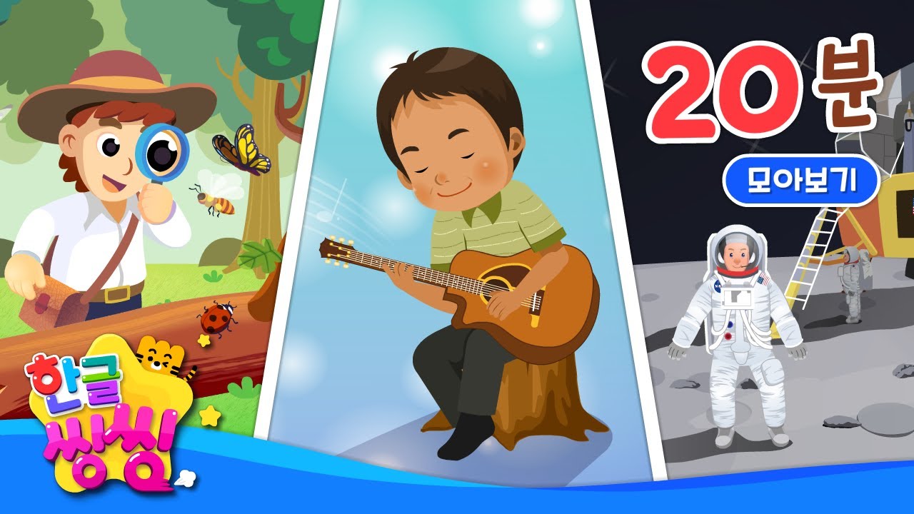 지혜로운 위인들, 함께 보아요😊│이태석 신부, 솔로몬 등│연속재생│위인전 모음집│📚🌈씽씽똑똑위인│한글씽씽│위인전│한글씽씽│