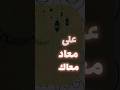 علي معاد معاك رمضان كريم 
