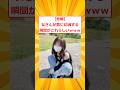 【悲報】女さんが男に幻滅する瞬間がこれらしいｗｗｗ【2ch面白いスレ】#2ch面白いスレ #2ch #5ch #shorts