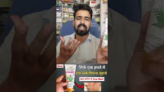patanjali saundarya | patanjali saundarya face wash | patanjali saundarya face wash uses in hindi | screenshot 5