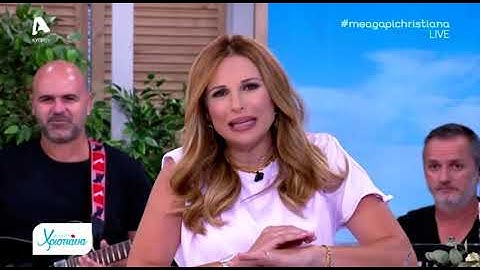 Η Χριστιάνα Αριστοτέλους έχει γενέθλια - Η έναρξη της εκπομπής της