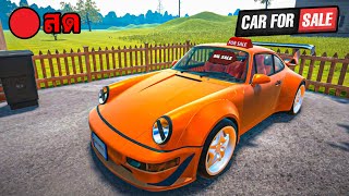 🔴หาซื้อรถซิ่งมาแต่งขาย | Car For Sale Simulator 2023