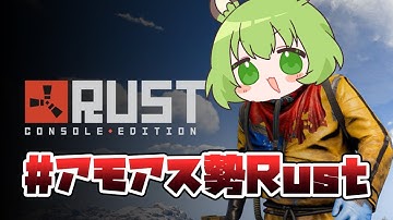 【RUST】イベント発生中 #アモアス勢Rust【日ノ隈らん / あにまーれ】