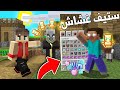 ماين كرافت بس التوتيم تحولك الى قيم مود (ستيف الاسطورة!) - Magic Totem