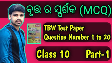 Tangent to a circle MCQ ||ବୃତ୍ତ ର ସ୍ପର୍ଶକ ||TBW test Paper Mcq ||Objective Questions ||