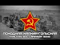 Song of the Soviet-Japanese Border Conflicts | Походная Халхин-Гольская | Khalkhin-Gol Сampaign Song