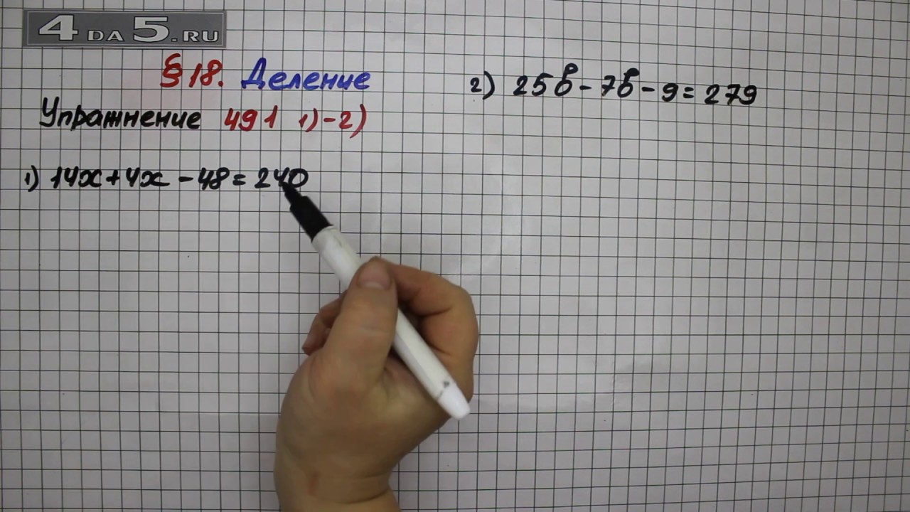 математика 5 класс упражнение 491