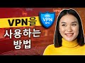 VPN 2026 튜토리얼 영상 보고 VPN 사용방법 정복하기!