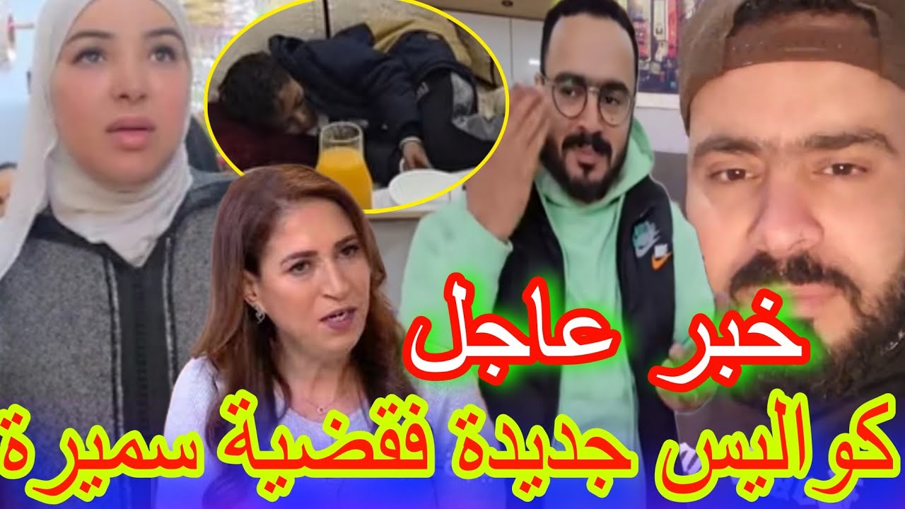 سميرة قالت طلعات ونزلات وحلفات ماتفرط فيه🚨🔥😱#مربوحة_tv#سميرة_مربوحة#يونس_مربوحة#قصص  