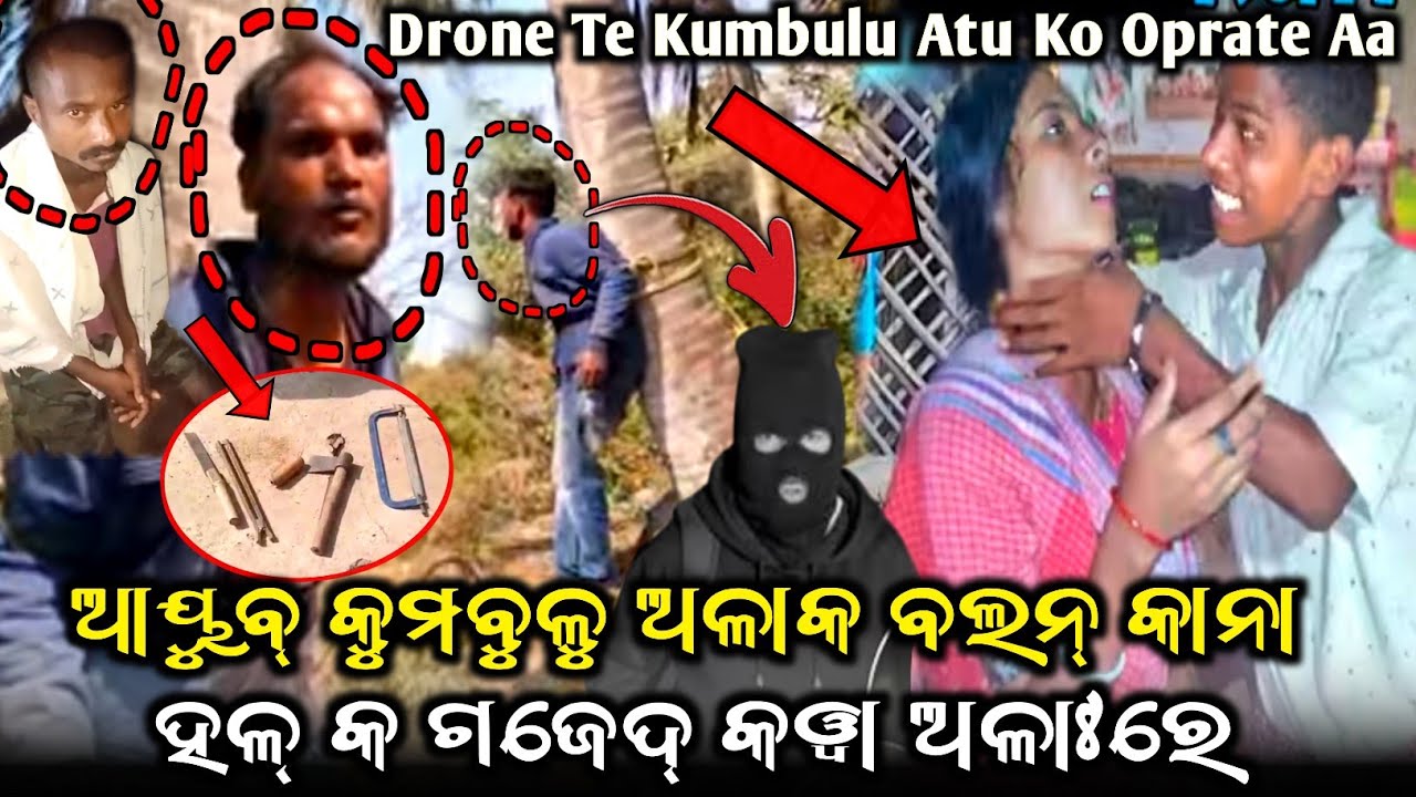 Kumblu Ko_Hej Kana Ayub Atu Ola_Hol Ko Gojed Kowa //Botor Ge Bujhao Kana_Goj Kope Kumblu@MuTraveller