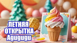 Открытка-мороженое 🍉🍦 Своими руками с Туттой — летняя поделка из бумаги!