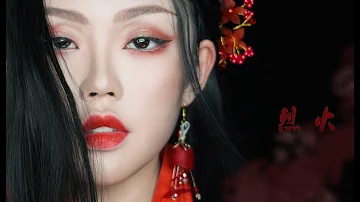 Kylin柒七 Traditional Chinese Makeup 烈火如歌 Fire Like The Song 