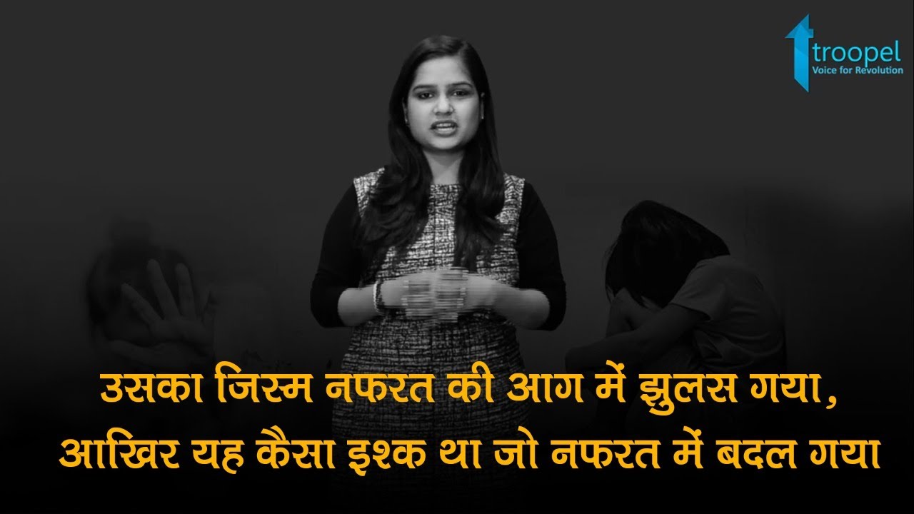 यह kaisa ishq था...| Sejal Jain | Troopel