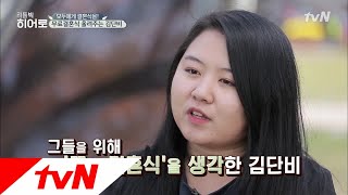 LITTLE BIG HEROS ′꿈의 결혼식=무료?!′ 김단비 대표의 특별한 선행 171127 EP.111