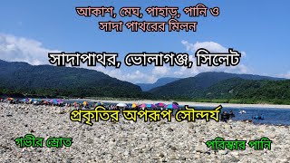 সাদাপাথর, ভোলাগন্জ সিলেট || beautiful sylhet || volagonj sada pathor || dhaka to sylhet tour