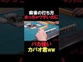麻雀の打ち方めっちゃウザいのに麻雀,超強いカバオ君ww