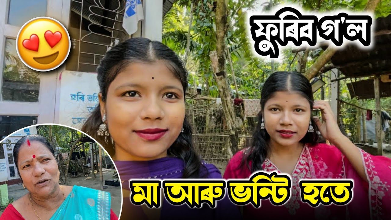 আজি, মা আৰু Sister হতে - ফুৰিব গ'ল Family VLOG 😍