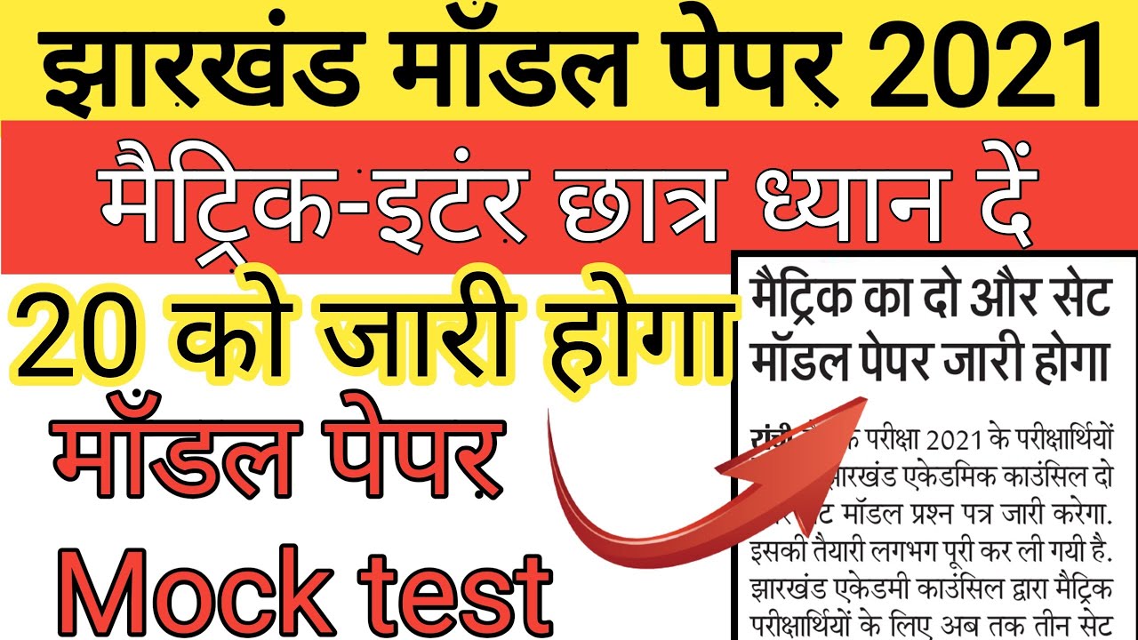 Jac board model paper solution 2021| Sharma guess paper 2021| Sharma guess class 12 | jac new update