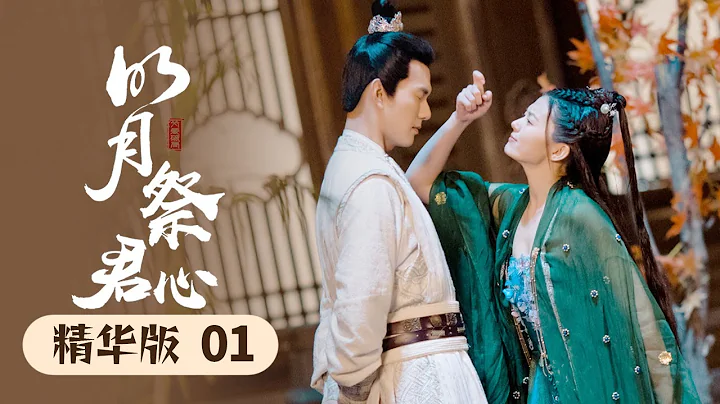 ENG SUB Ming Yue Ji Jun XIn  -01  TV