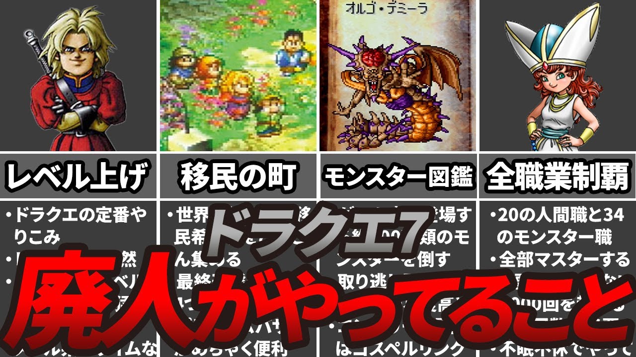 【ドラクエ7】廃人がやっている苦行6選