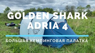 Обзор кемпинговой палатки Golden Shark Adria 4