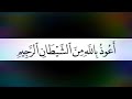 سورة البلد الشيخ أيمن رشدي سويد 