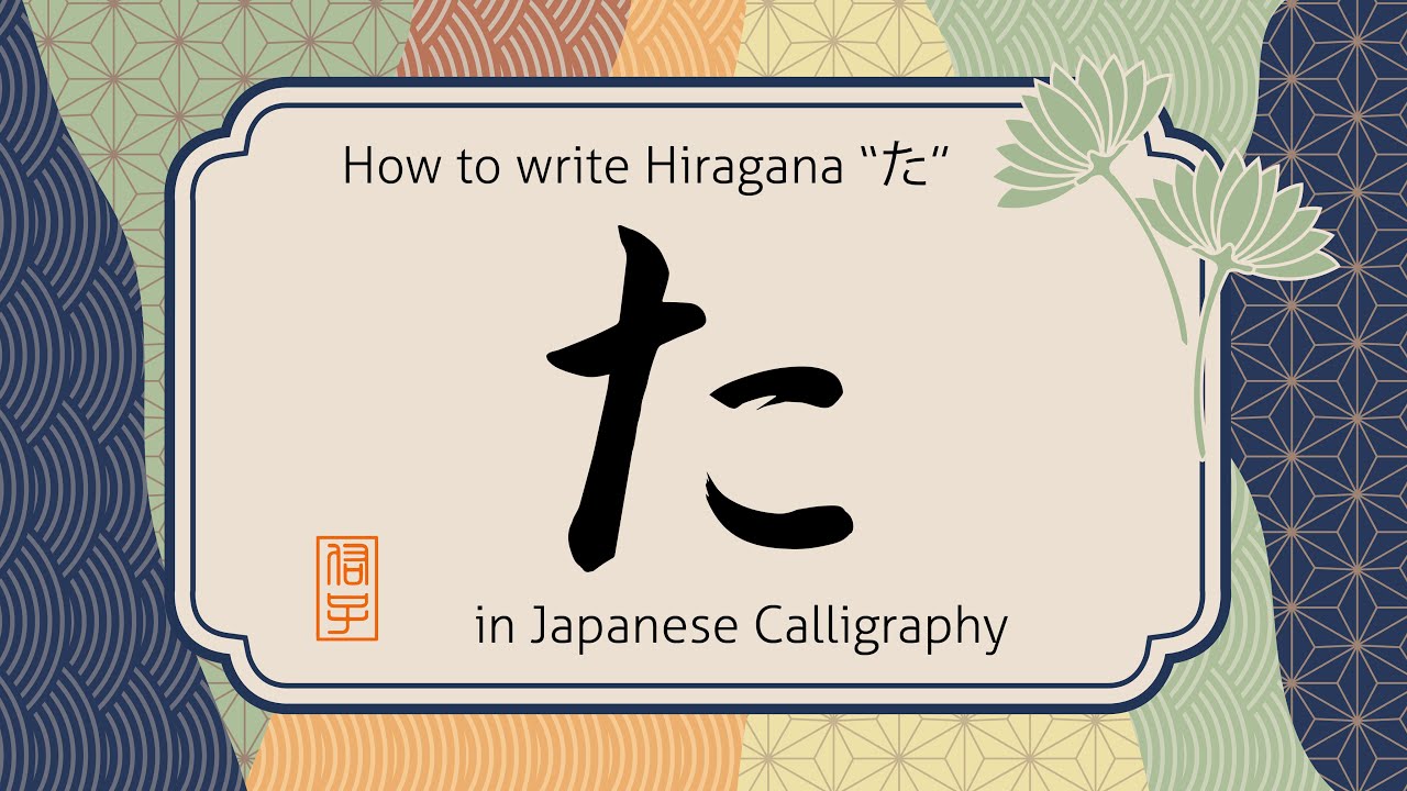 How to write hiragana character