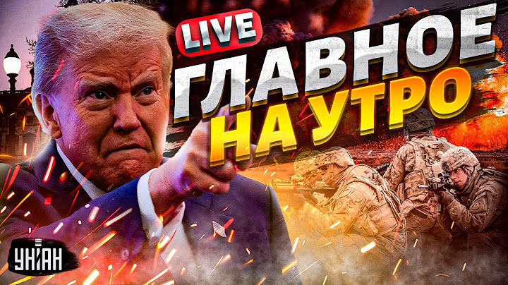 Главные новости на утро 19 июня! Трамп ПОДНЯЛ ВОЙСКА. Переломный момент настал / LIVE