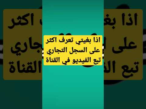 فيزا شنغن  السجل التجاري