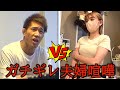 ドッキリのはずが史上最悪の夫婦喧嘩に…
