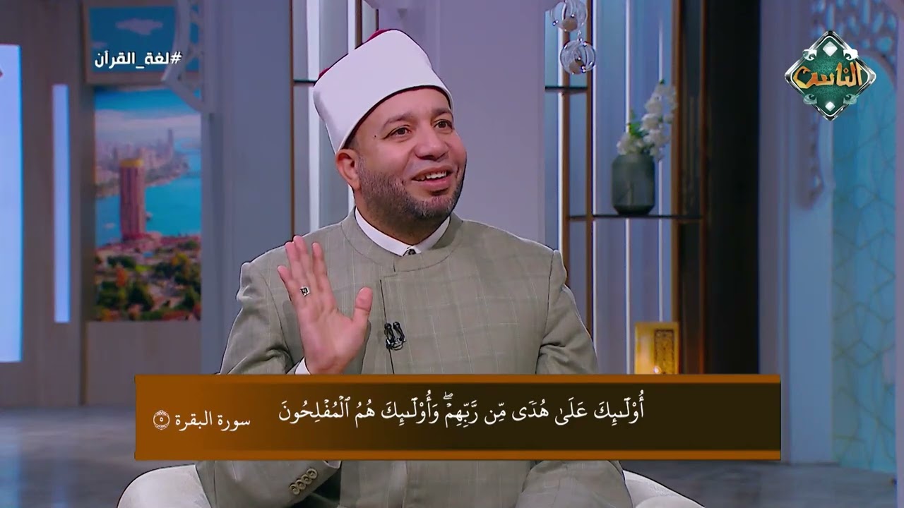 لغة القرآن - آية واحدة ممكن تغيّر نظرتك للحياة كلها 🤍