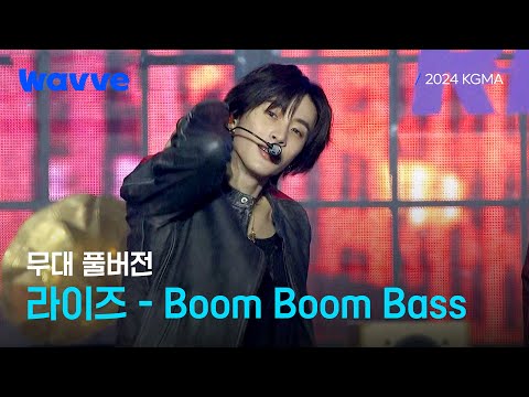 [2024 KGMA] 라이즈(RIIZE) - Boom Boom Bass