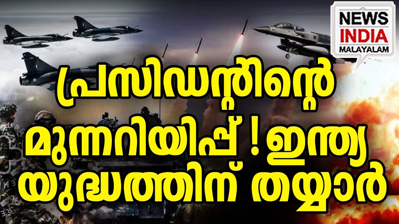 ഏഷ്യയിൽ വമ്പൻ കോളിളക്കം I world news update I NEWS INDIA MALAYALAM